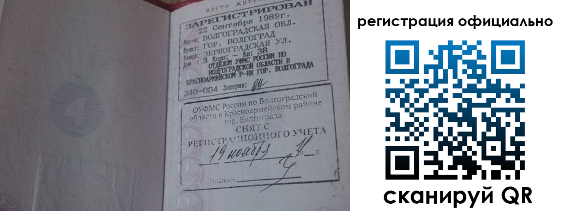 прописка в квартире в Краснодаре